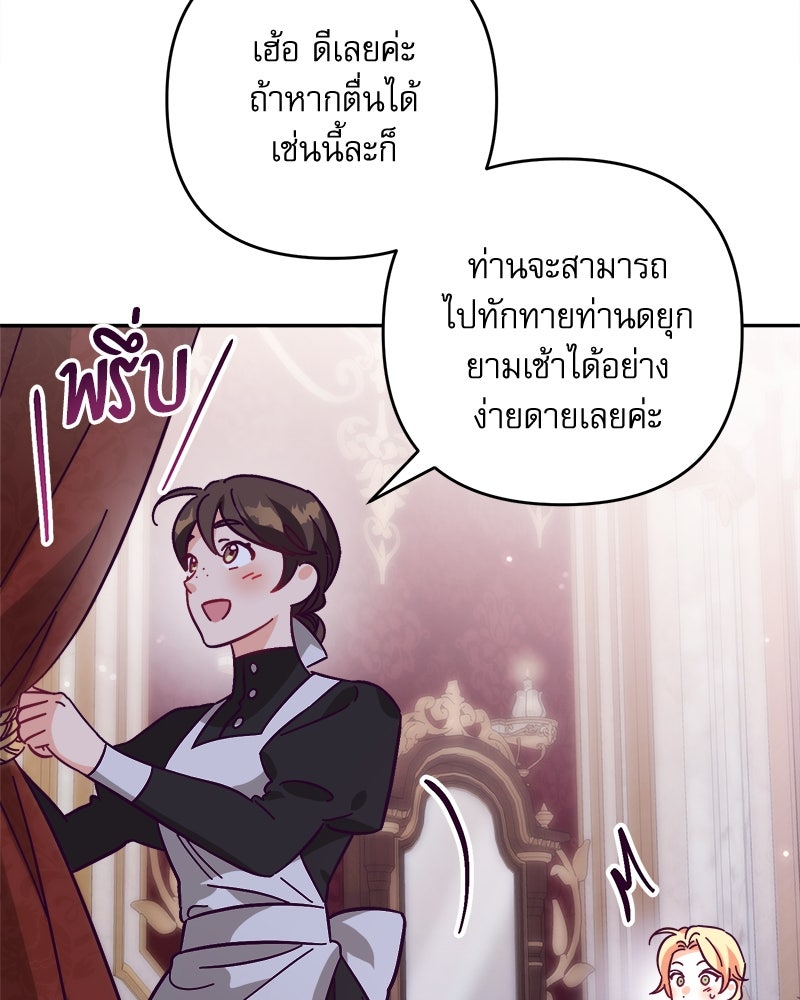 ความลับของดยุกหมาป่า - หน้า 21