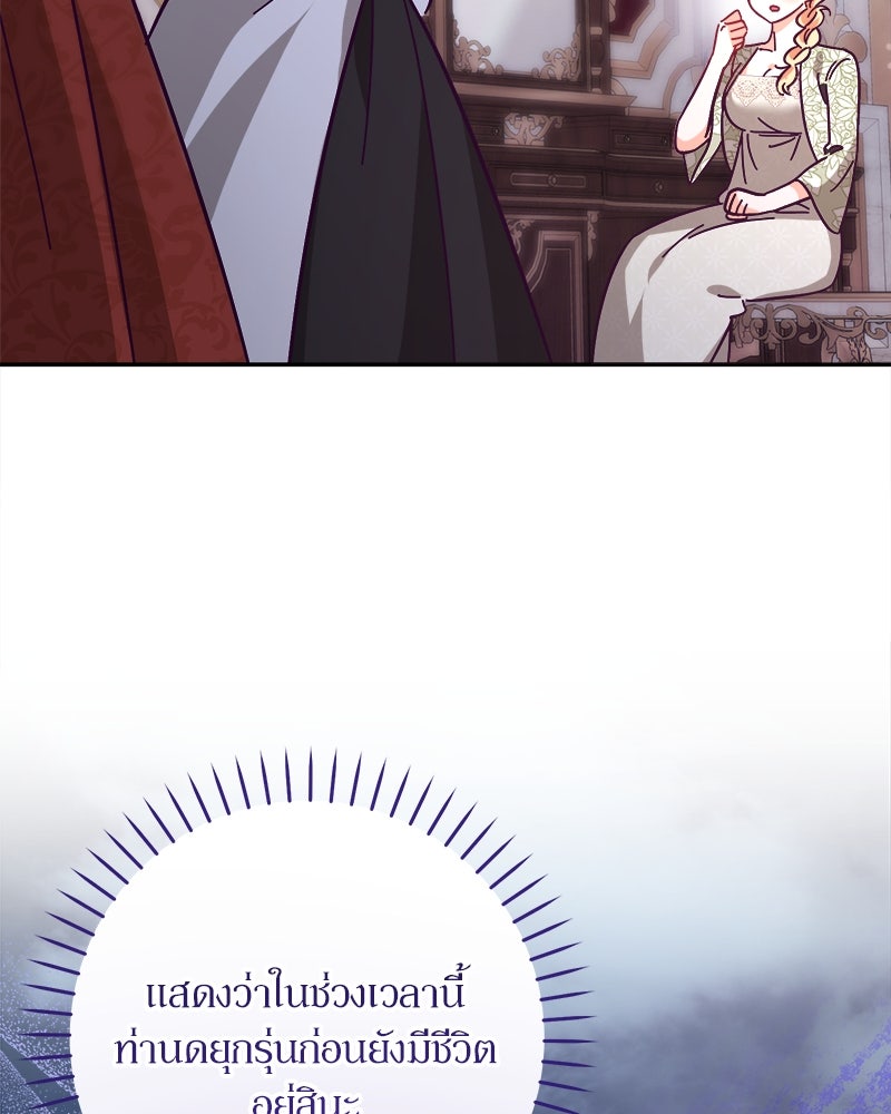 ความลับของดยุกหมาป่า - หน้า 22