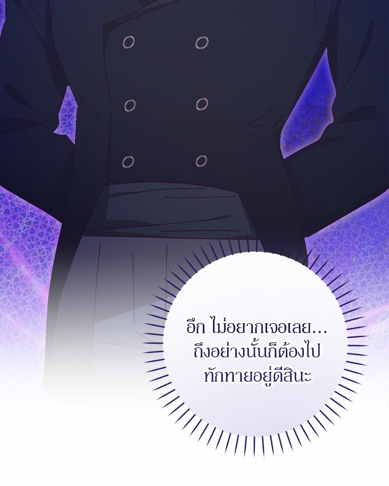 ความลับของดยุกหมาป่า - หน้า 24