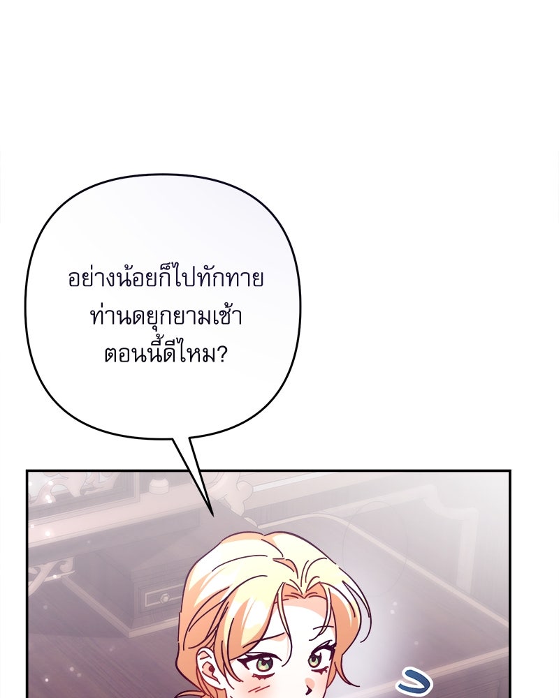ความลับของดยุกหมาป่า - หน้า 25