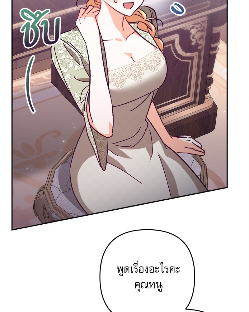 ความลับของดยุกหมาป่า - หน้า 26