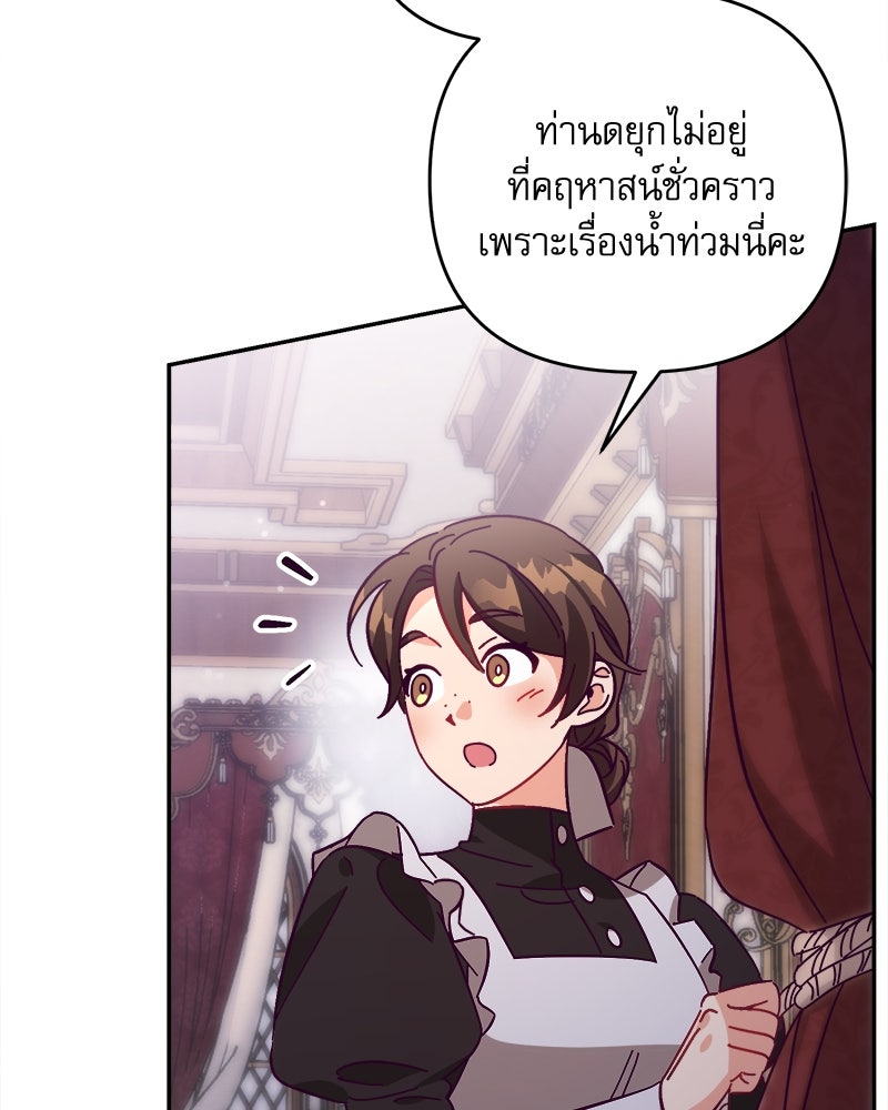 ความลับของดยุกหมาป่า - หน้า 27