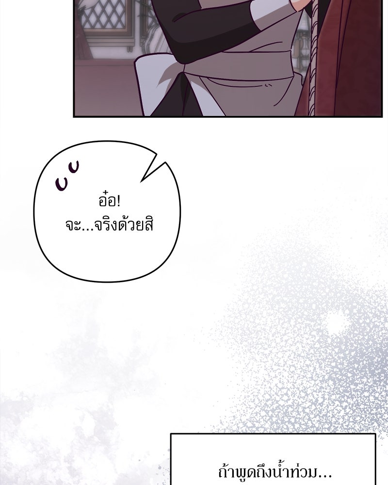 ความลับของดยุกหมาป่า - หน้า 28