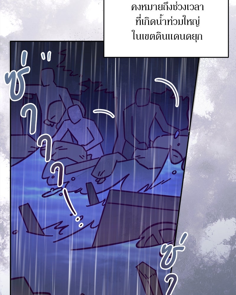 ความลับของดยุกหมาป่า - หน้า 29