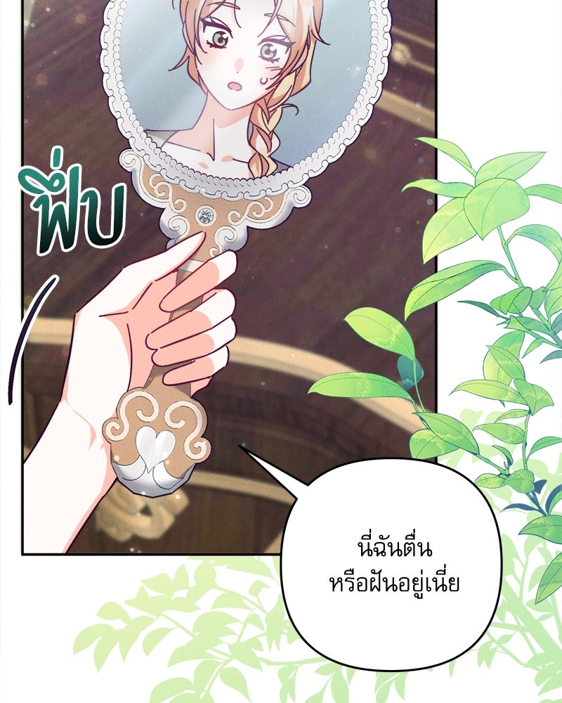 ความลับของดยุกหมาป่า - หน้า 3
