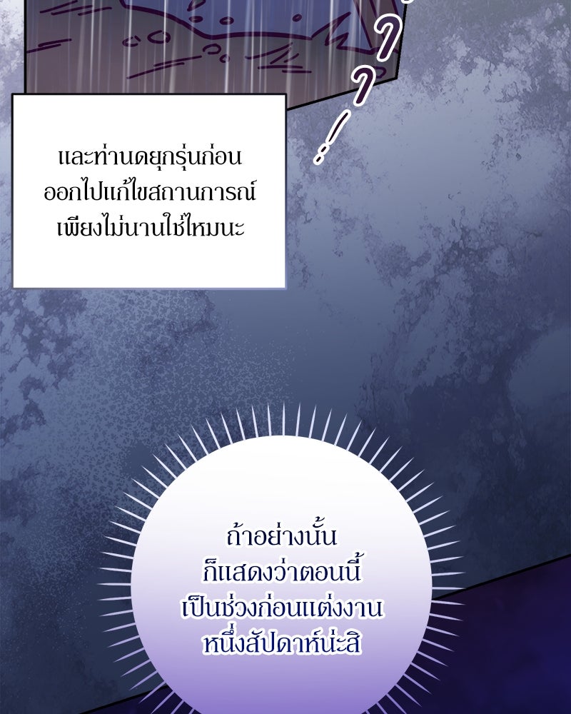 ความลับของดยุกหมาป่า - หน้า 30
