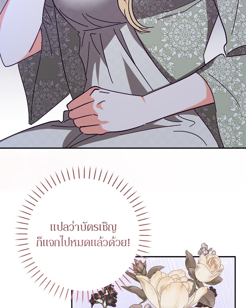 ความลับของดยุกหมาป่า - หน้า 32