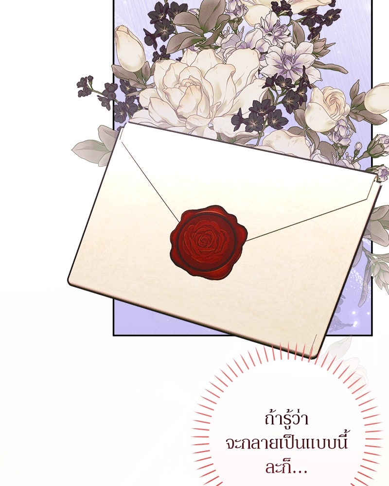 ความลับของดยุกหมาป่า - หน้า 33