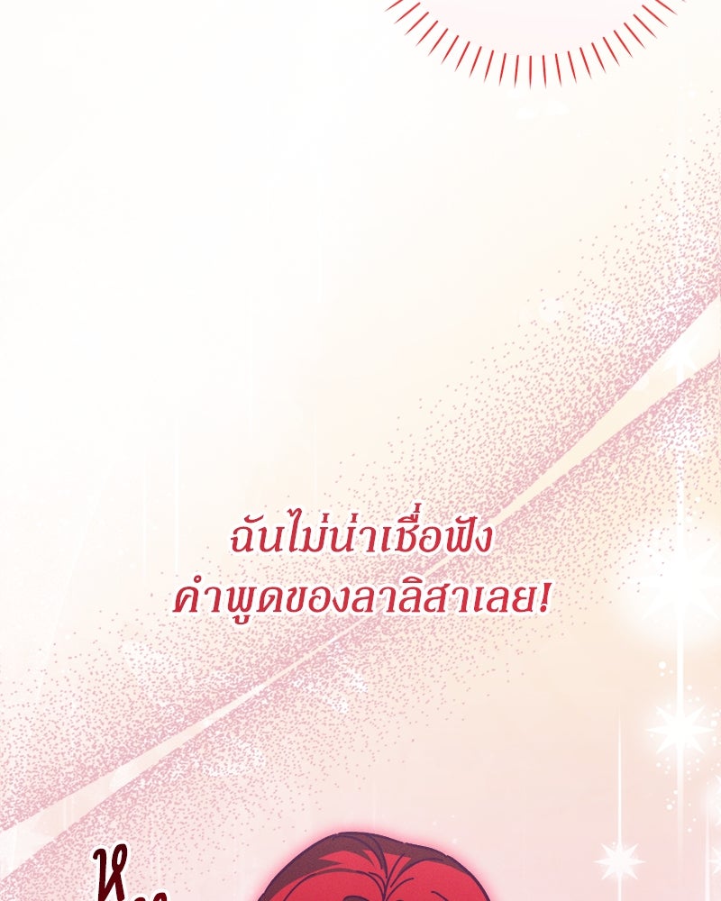 ความลับของดยุกหมาป่า - หน้า 34