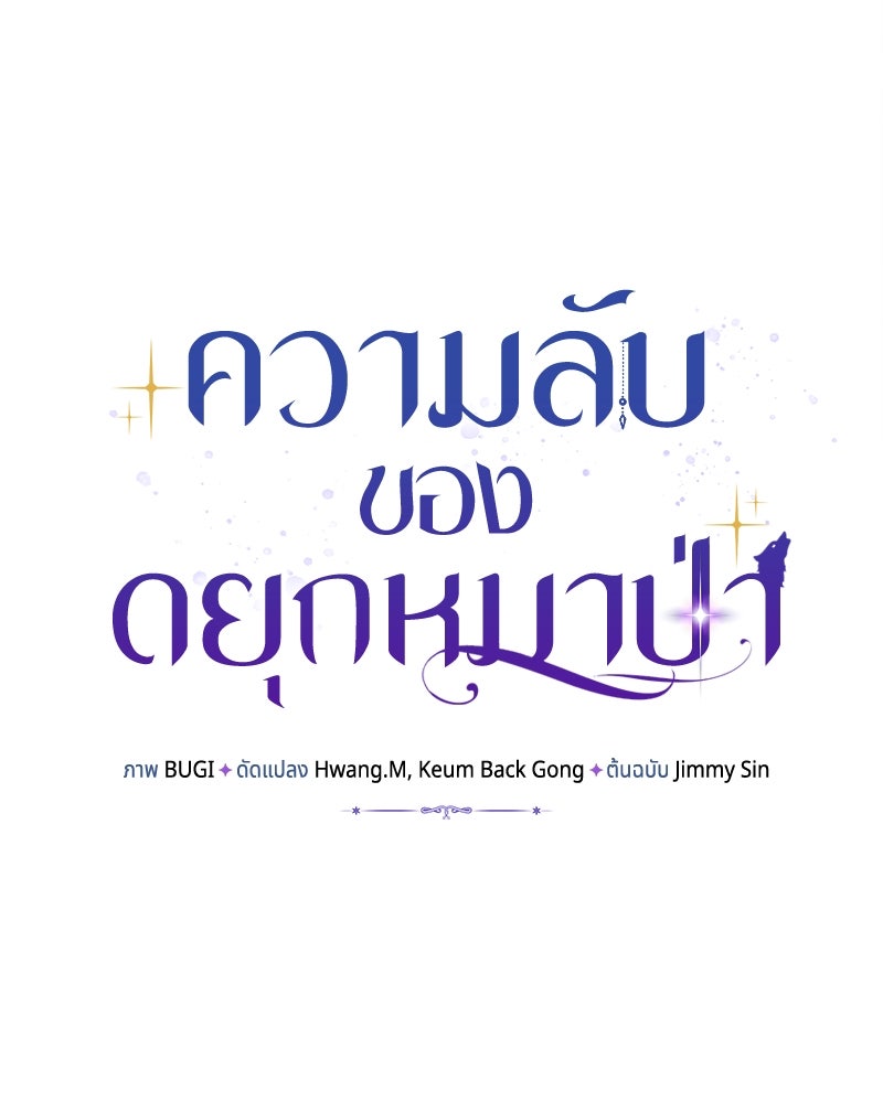 ความลับของดยุกหมาป่า - หน้า 37