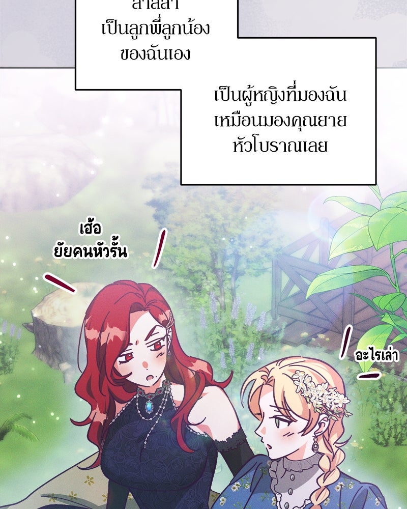 ความลับของดยุกหมาป่า - หน้า 39