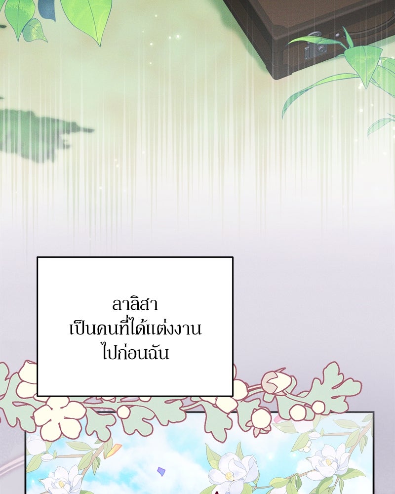 ความลับของดยุกหมาป่า - หน้า 41