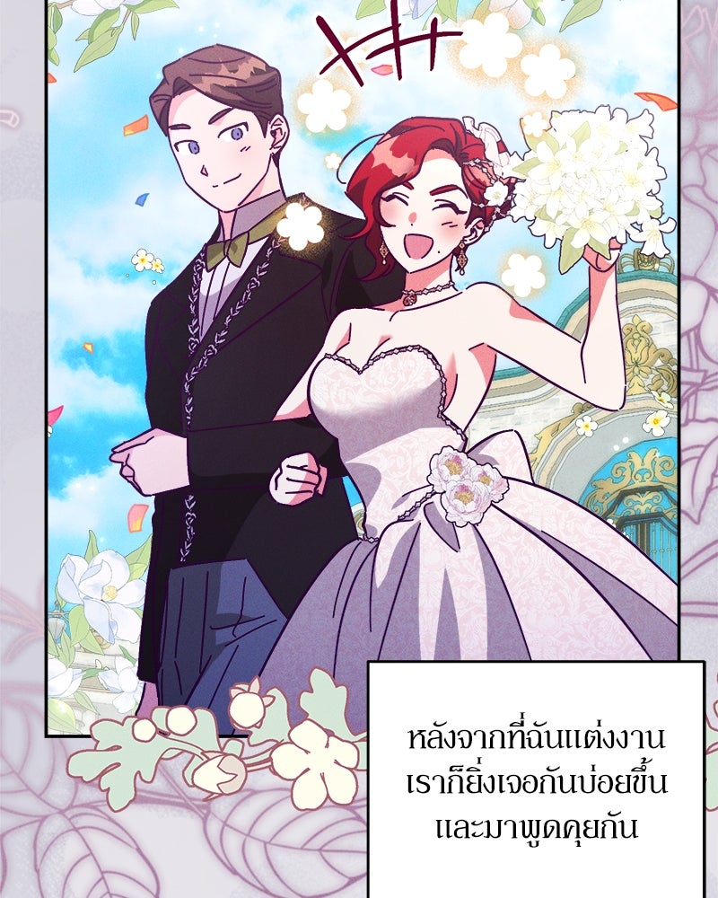 ความลับของดยุกหมาป่า - หน้า 42