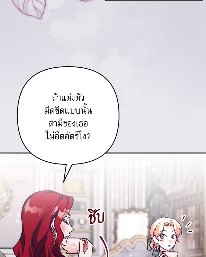 ความลับของดยุกหมาป่า - หน้า 43
