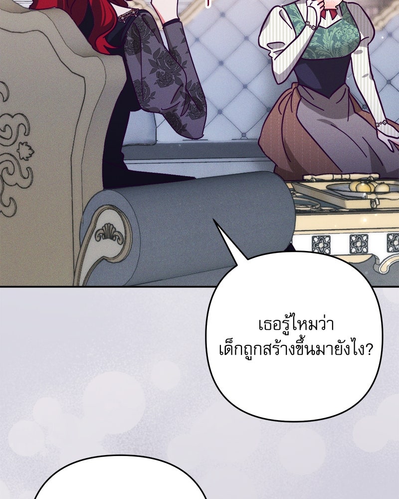 ความลับของดยุกหมาป่า - หน้า 44