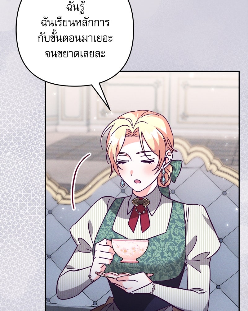 ความลับของดยุกหมาป่า - หน้า 45