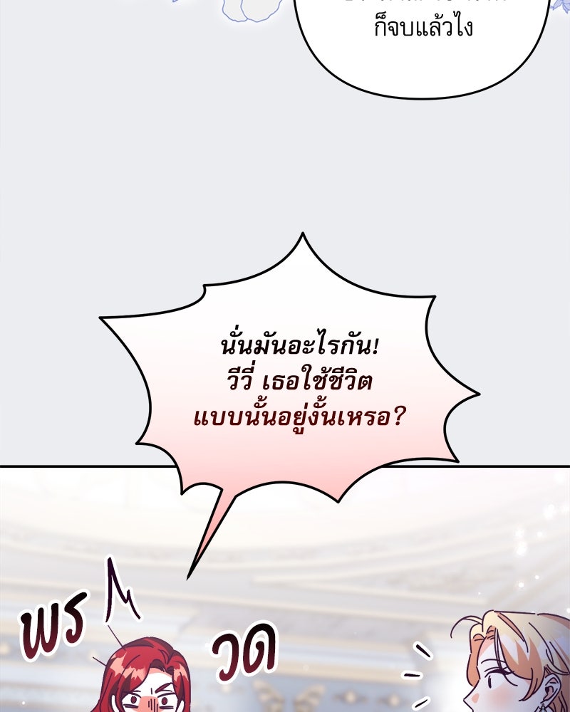 ความลับของดยุกหมาป่า - หน้า 48