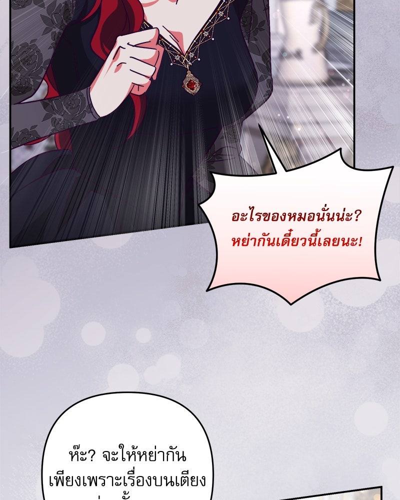 ความลับของดยุกหมาป่า - หน้า 51