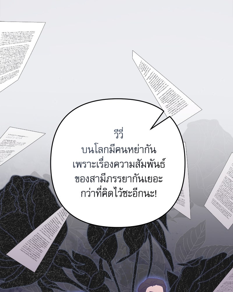 ความลับของดยุกหมาป่า - หน้า 53