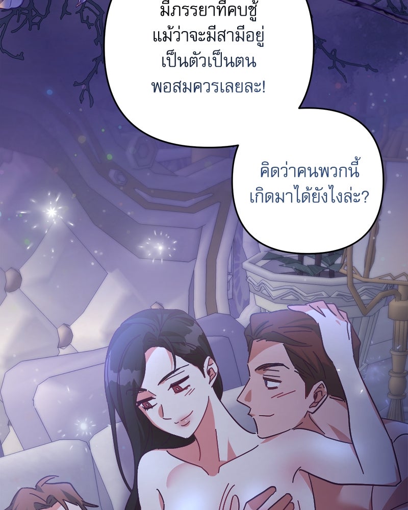 ความลับของดยุกหมาป่า - หน้า 55