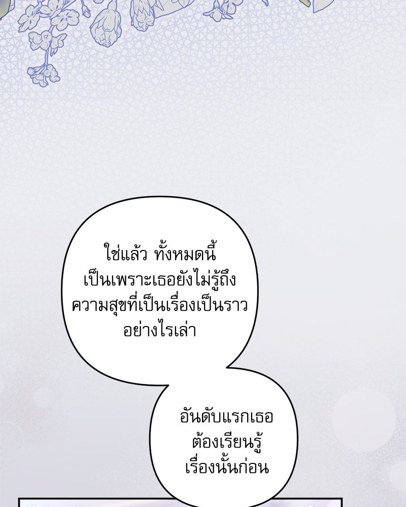 ความลับของดยุกหมาป่า - หน้า 57