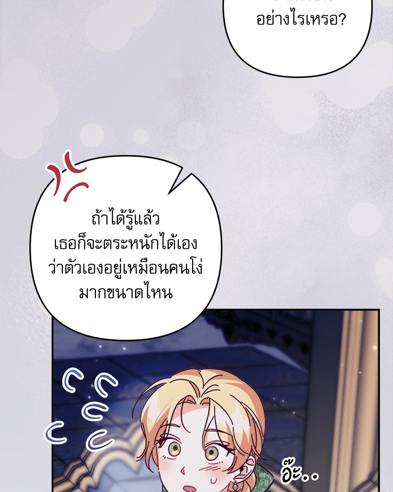 ความลับของดยุกหมาป่า - หน้า 59