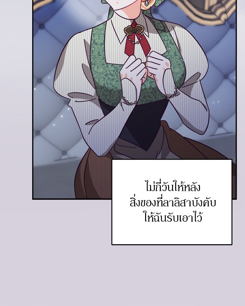 ความลับของดยุกหมาป่า - หน้า 60