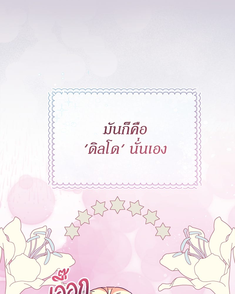 ความลับของดยุกหมาป่า - หน้า 61