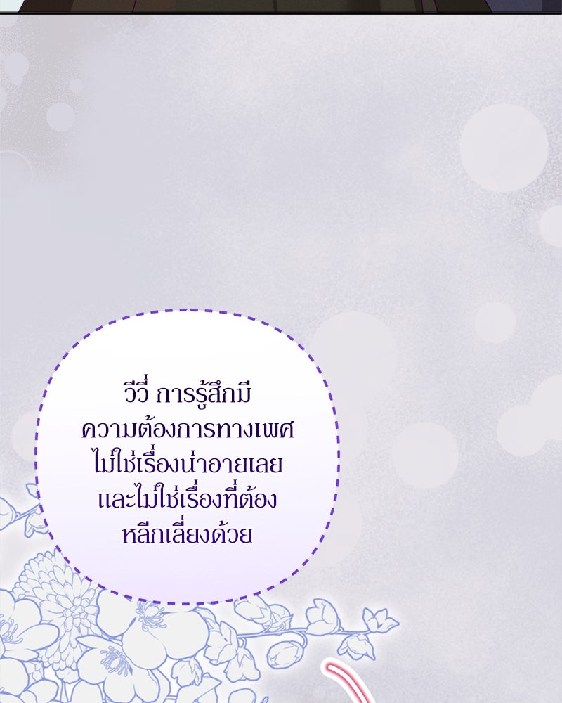 ความลับของดยุกหมาป่า - หน้า 63