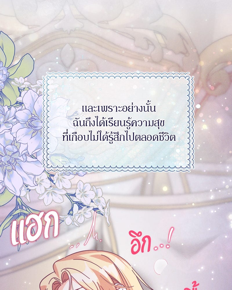 ความลับของดยุกหมาป่า - หน้า 68