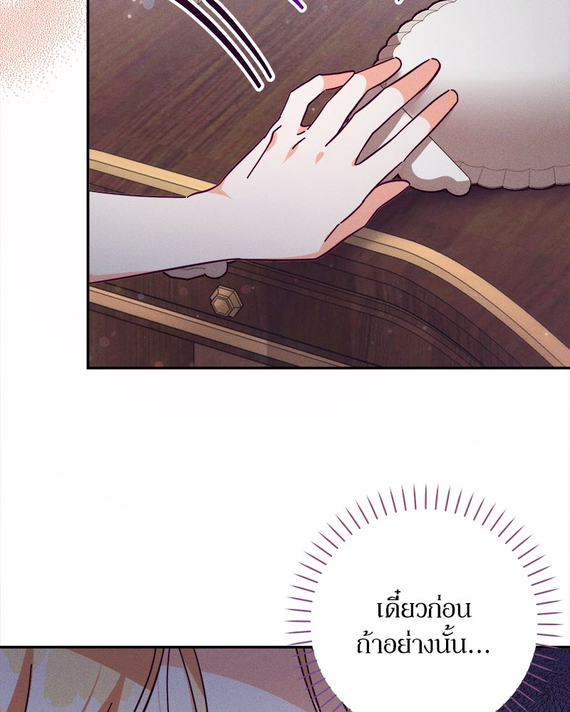 ความลับของดยุกหมาป่า - หน้า 7