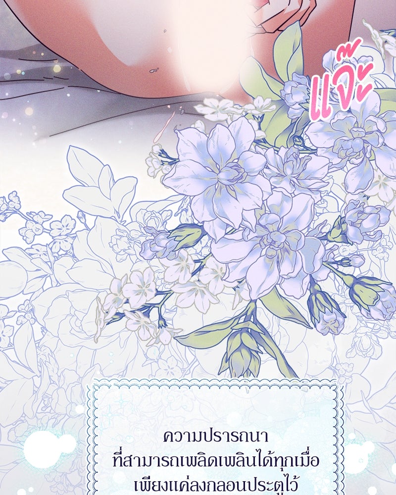ความลับของดยุกหมาป่า - หน้า 70