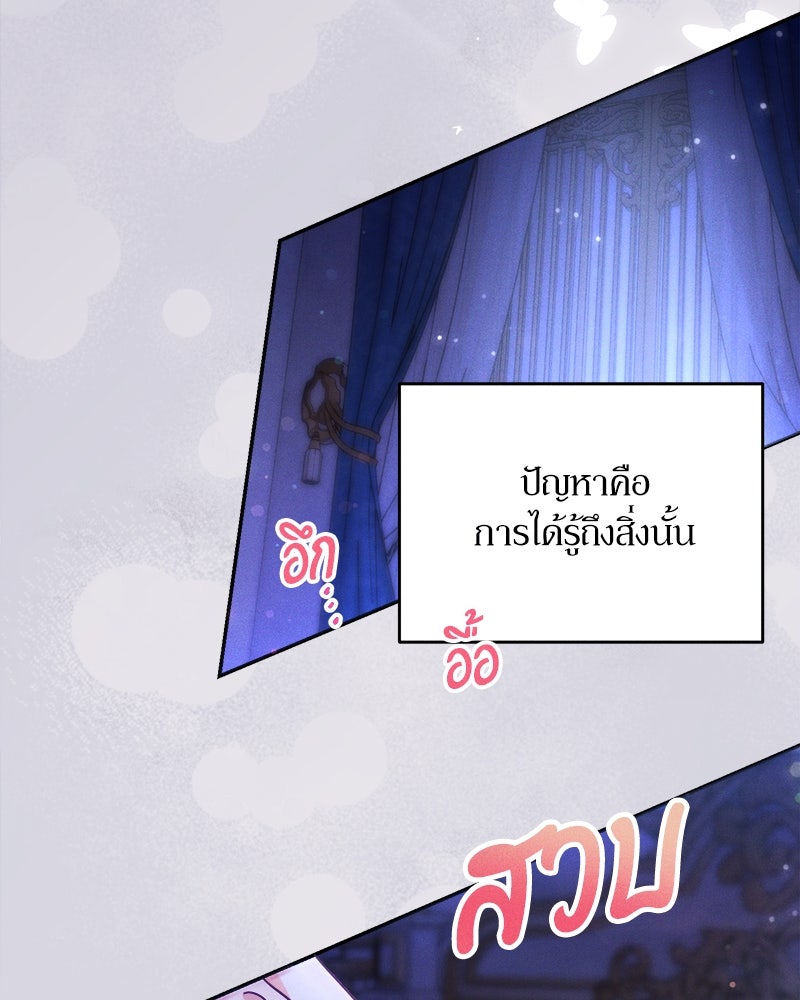 ความลับของดยุกหมาป่า - หน้า 72