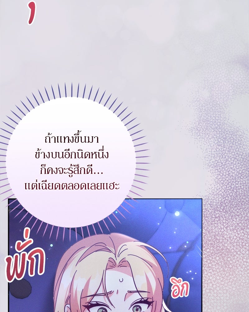 ความลับของดยุกหมาป่า - หน้า 74