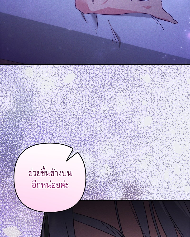 ความลับของดยุกหมาป่า - หน้า 77
