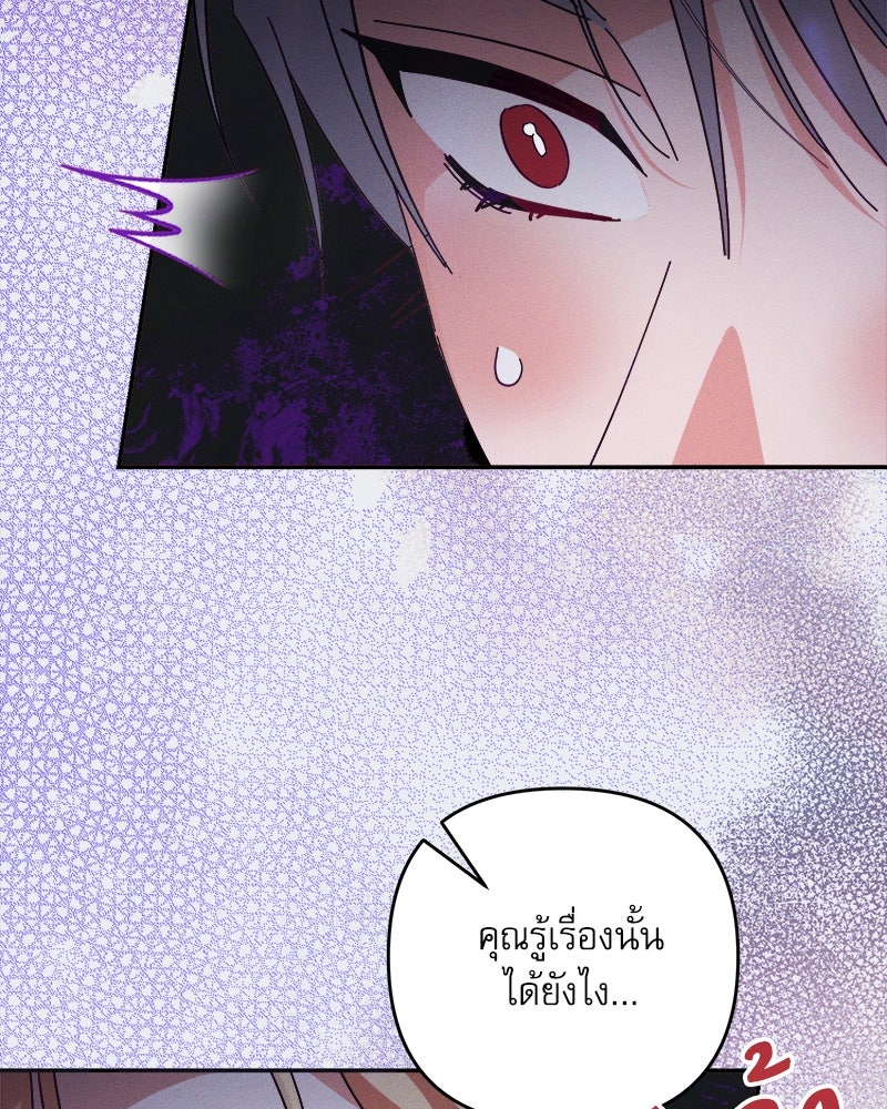 ความลับของดยุกหมาป่า - หน้า 78