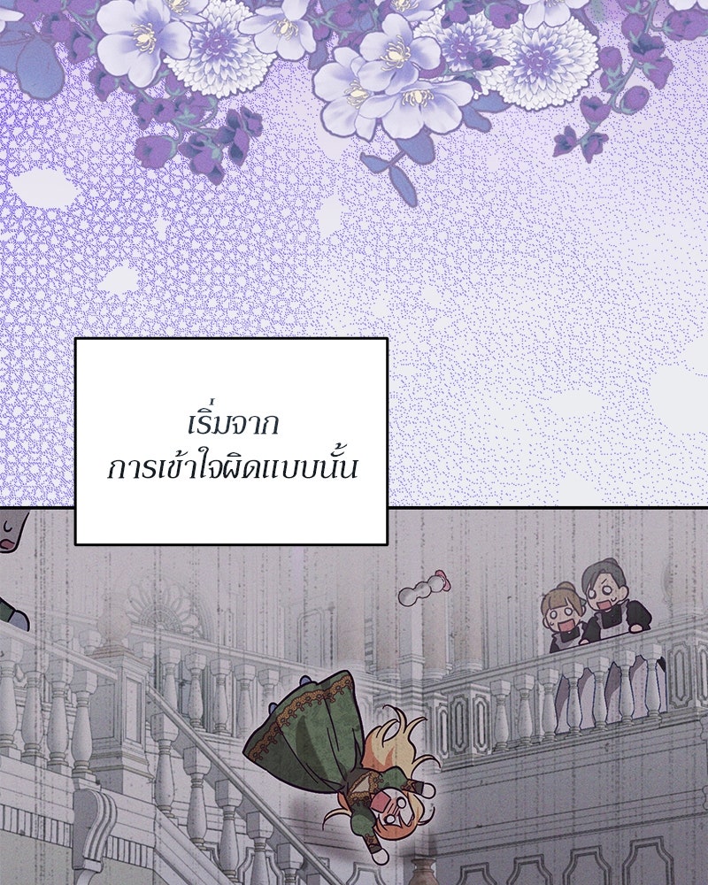 ความลับของดยุกหมาป่า - หน้า 82