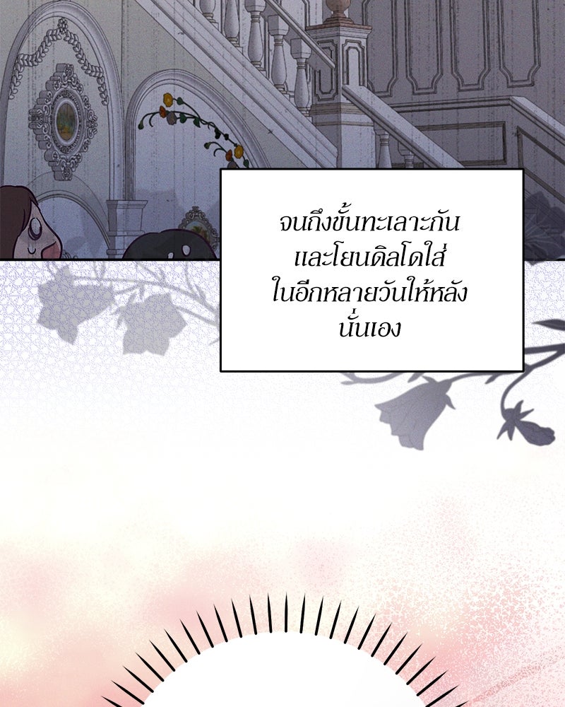 ความลับของดยุกหมาป่า - หน้า 83