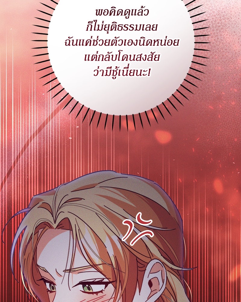 ความลับของดยุกหมาป่า - หน้า 84