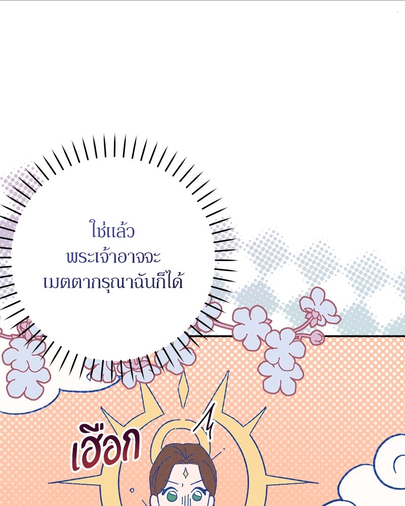 ความลับของดยุกหมาป่า - หน้า 86