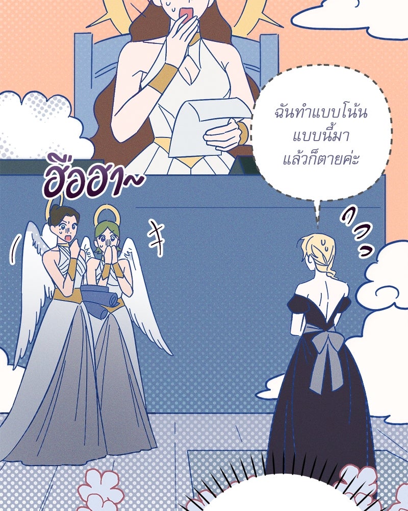 ความลับของดยุกหมาป่า - หน้า 87
