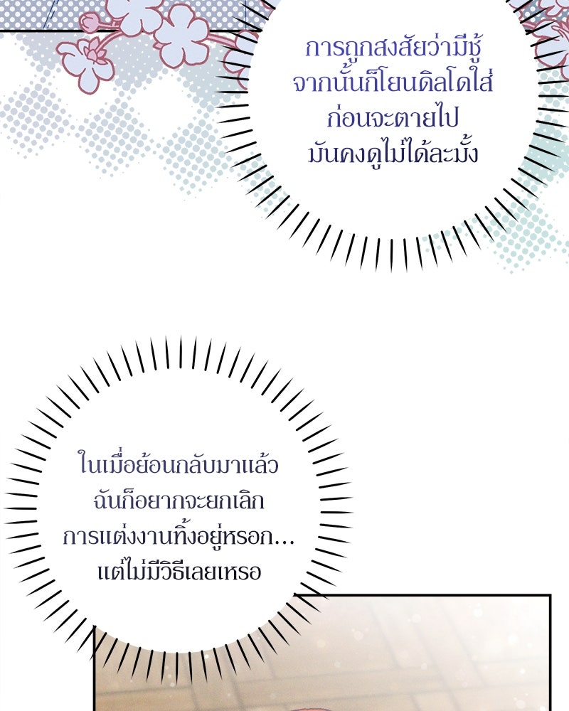 ความลับของดยุกหมาป่า - หน้า 88