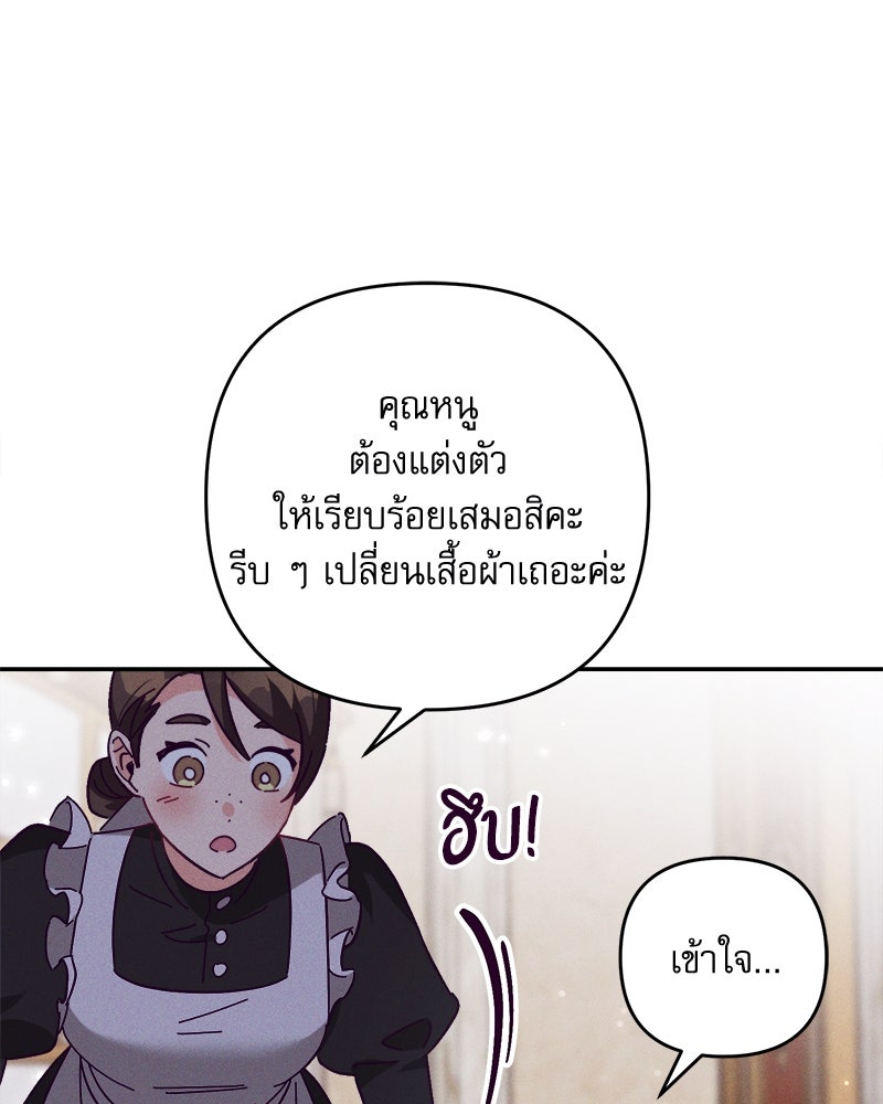 ความลับของดยุกหมาป่า - หน้า 90