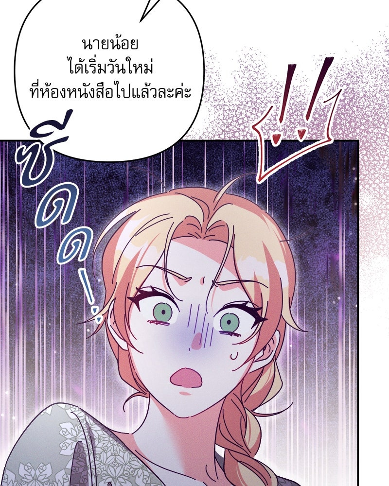 ความลับของดยุกหมาป่า - หน้า 92