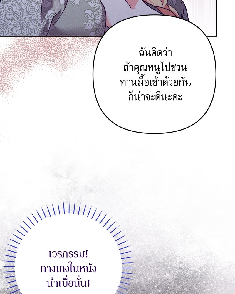 ความลับของดยุกหมาป่า - หน้า 93