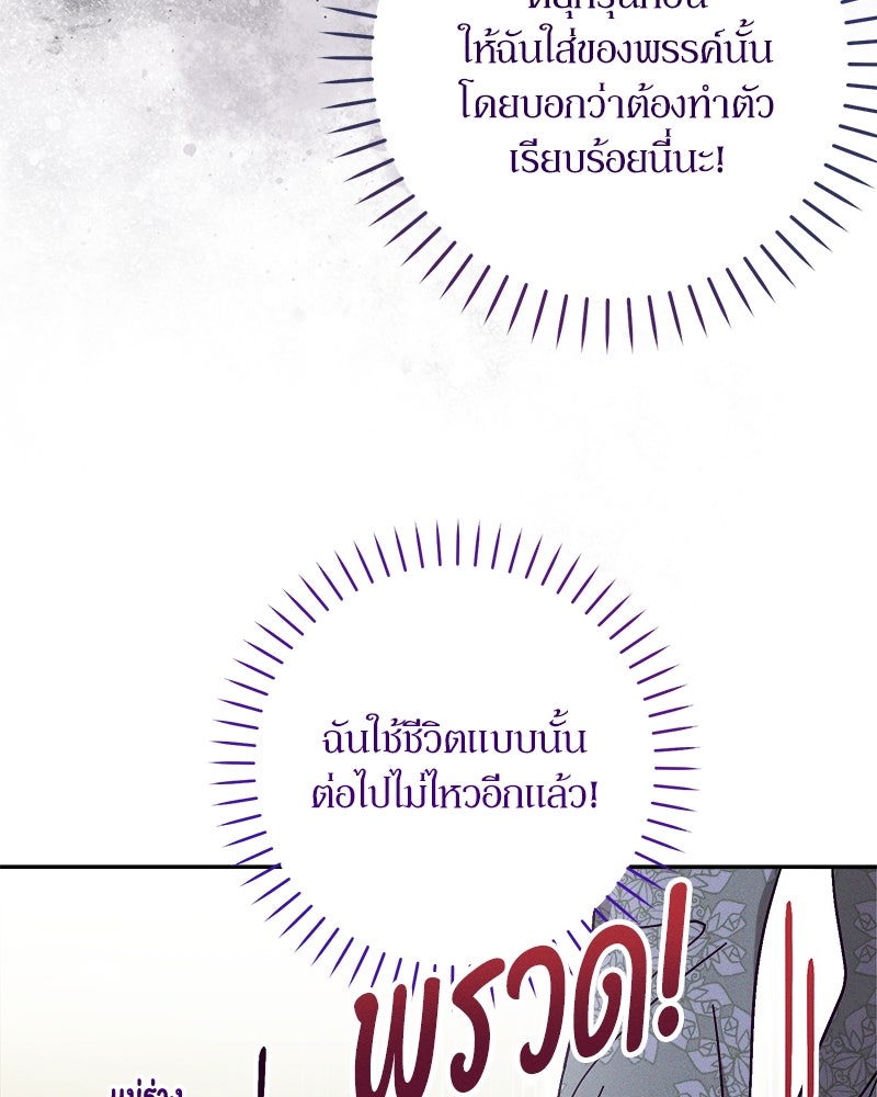 ความลับของดยุกหมาป่า - หน้า 95