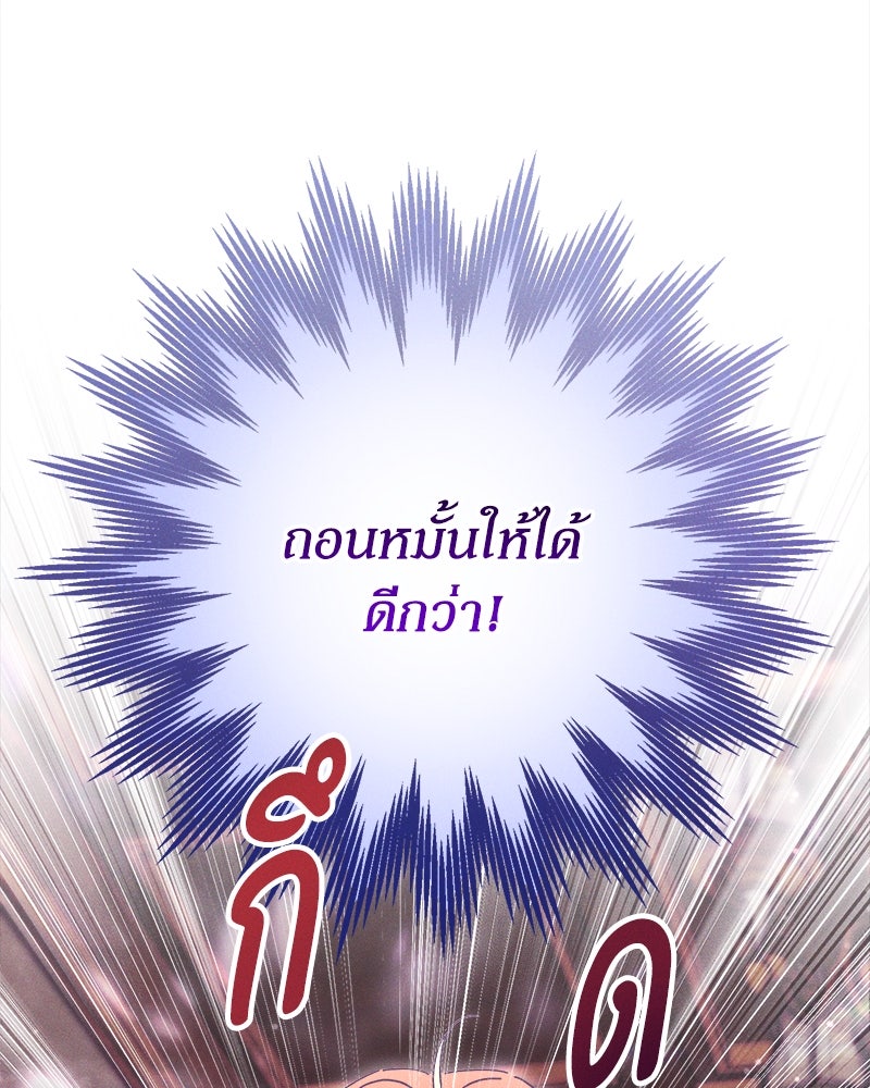 ความลับของดยุกหมาป่า - หน้า 97
