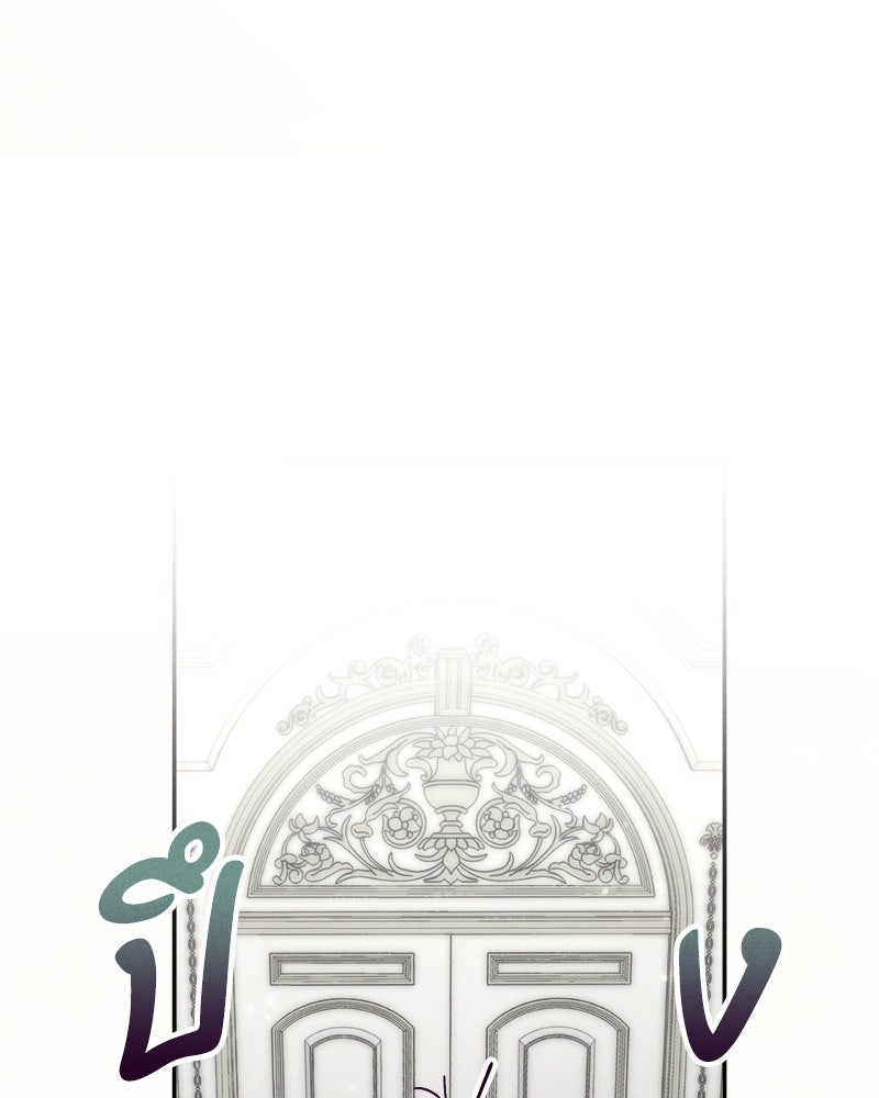 ความลับของดยุกหมาป่า - หน้า 102
