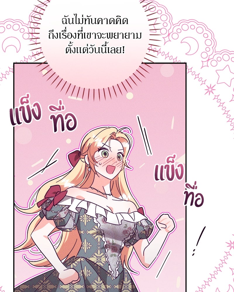 ความลับของดยุกหมาป่า - หน้า 104