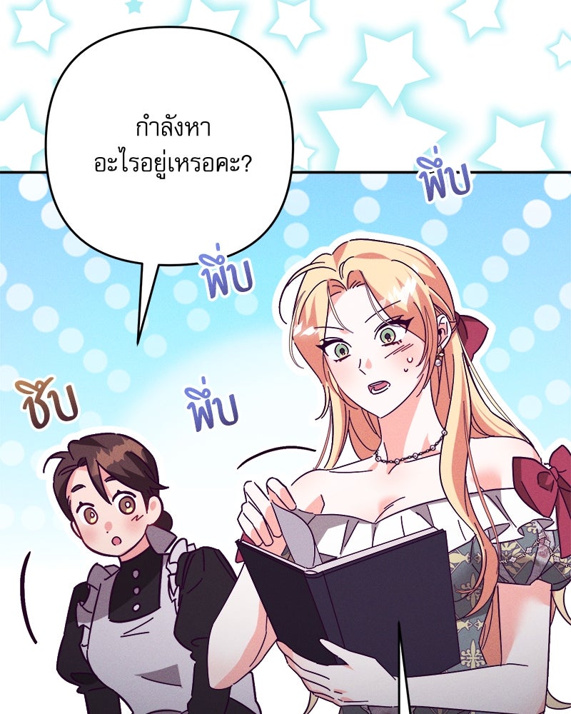 ความลับของดยุกหมาป่า - หน้า 107